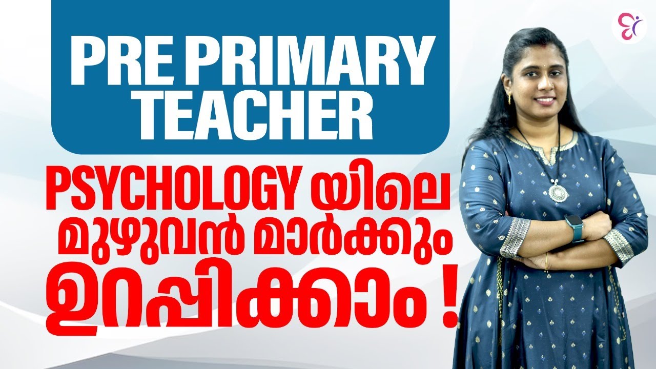 PRE PRIMARY TEACHER | Psychology യിലെ മുഴുവൻ മാർക്കും ഉറപ്പിക്കാം!
