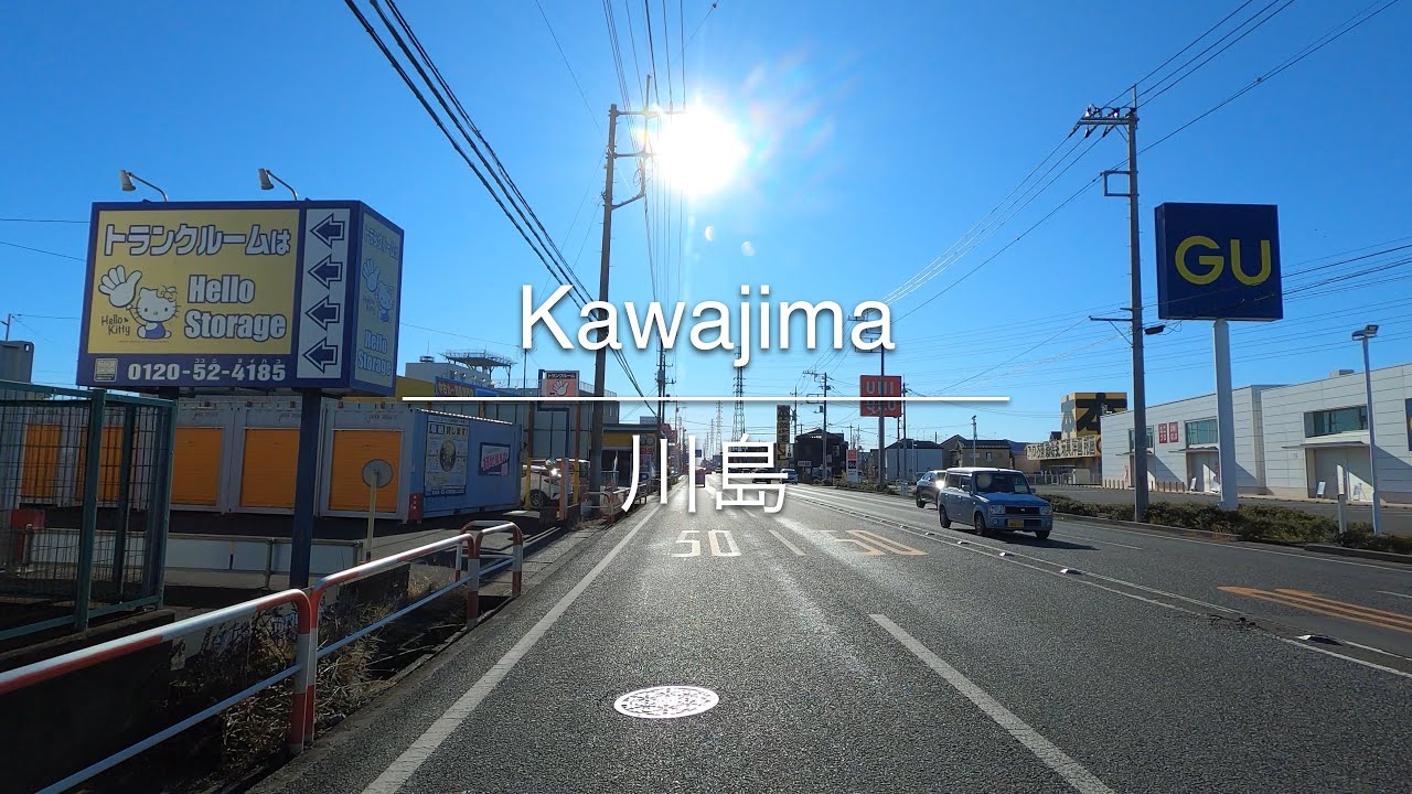 [4K] Kawajima 川島 [Saitama 埼玉] [Drive ドライブ] #1572