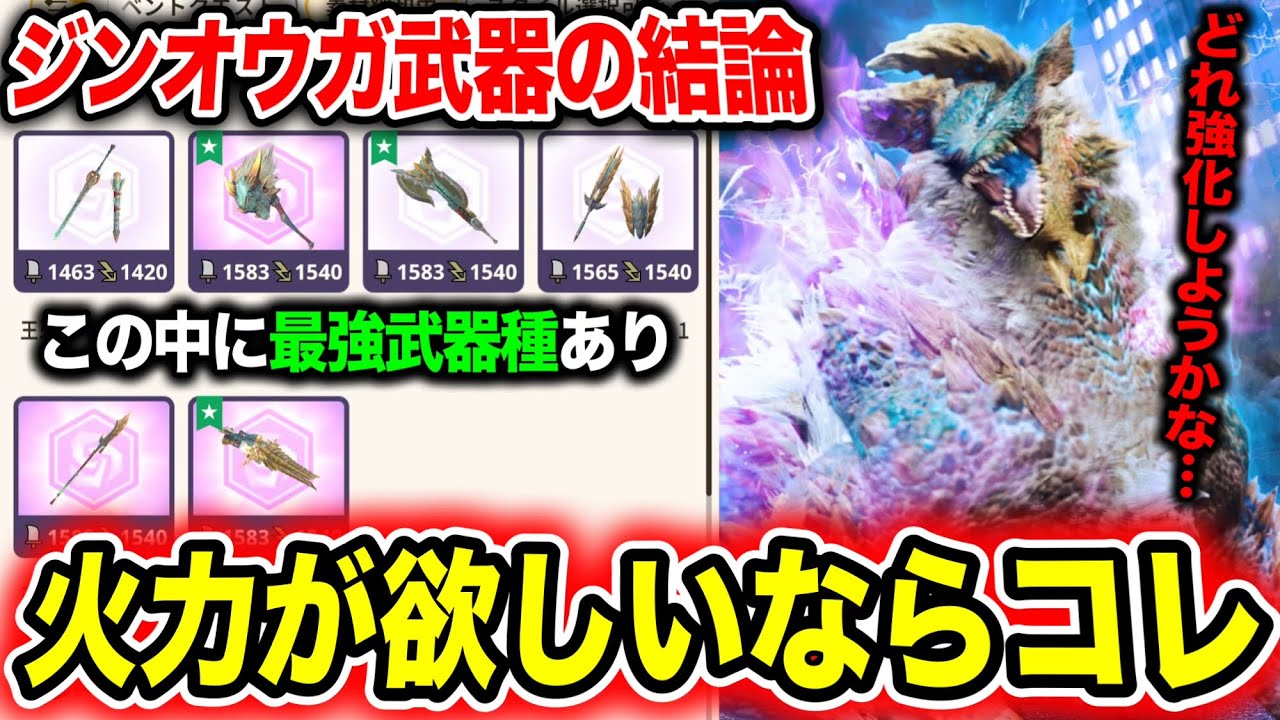 【これを強化すべし】『火力を出したい！』ならこの武器種が無難にオススメです。【モンハンNow】