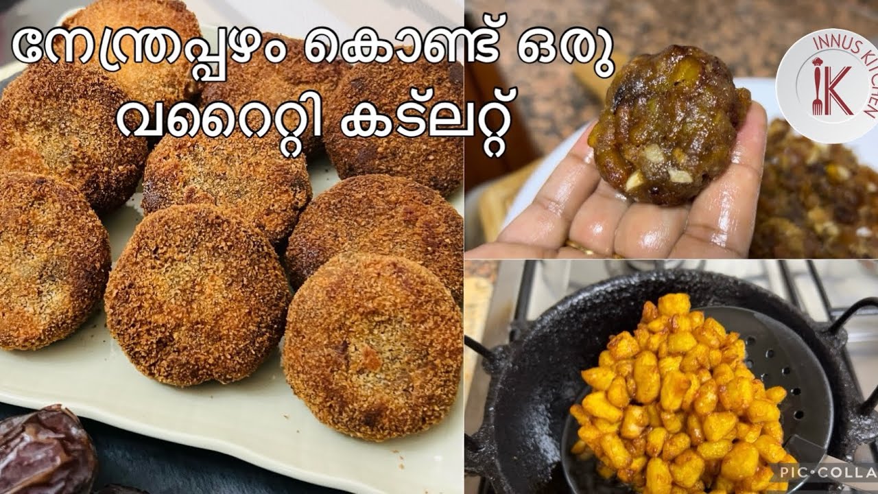 Banana Cutlet in Malayalam | Sweet Cutlet | എത്തപ്പഴം കട്ലറ്റ് | Ifthar Special Banana Snacks