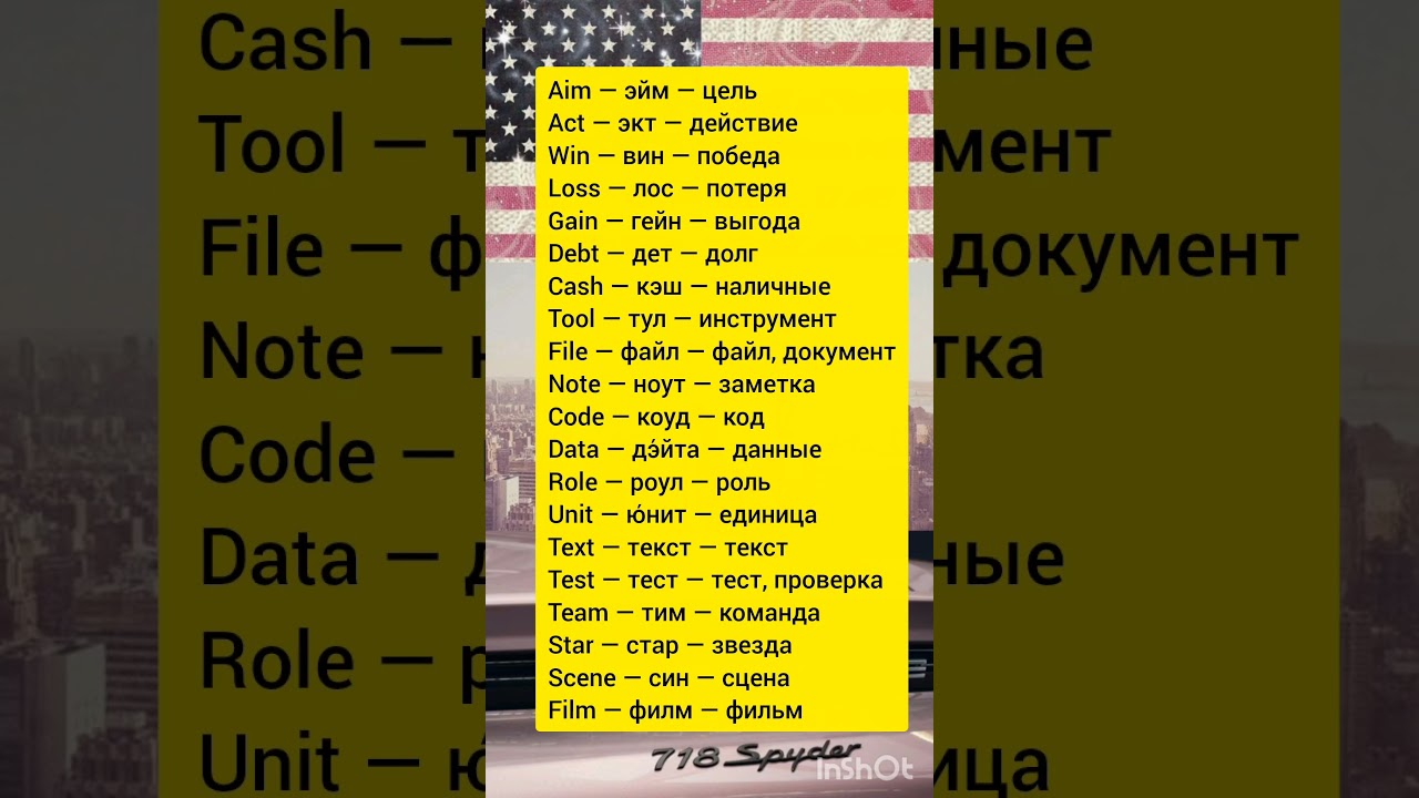Учим английский вместе 🦊🦉📚 #englishphrases #learnenglish  #englishwords