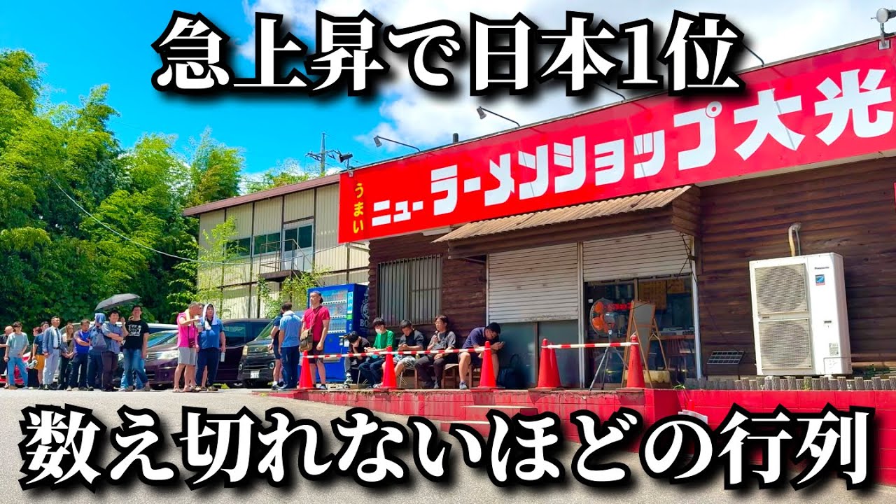 【千葉ラーメン１位】３時間営業で３００人殺到！口コミだけでバレてランキング１位に急上昇のラーメンショップが凄い