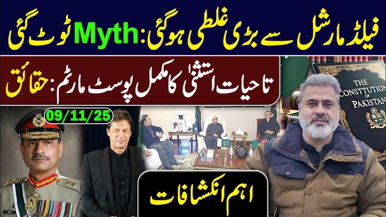 تاحیات استثنیٰ: عمران ریاض خان کا پوسٹ مارٹم