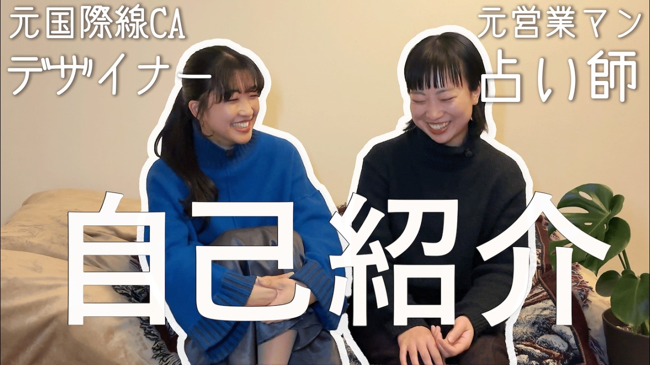 【自己紹介】元国際線CAと元大企業営業マンの転職秘話。20代後半から考える、働き方・人生・恋愛