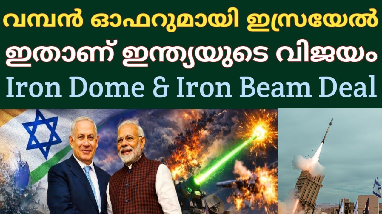 Israel offers Iron Beam &Iron Dome Tech Transfer to India- Boost for Sudarshan Chakra