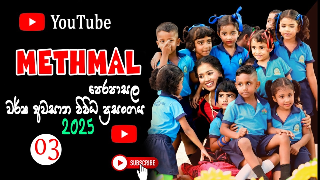 METHMAL  Preschool - Annual Concert 2025  (03)