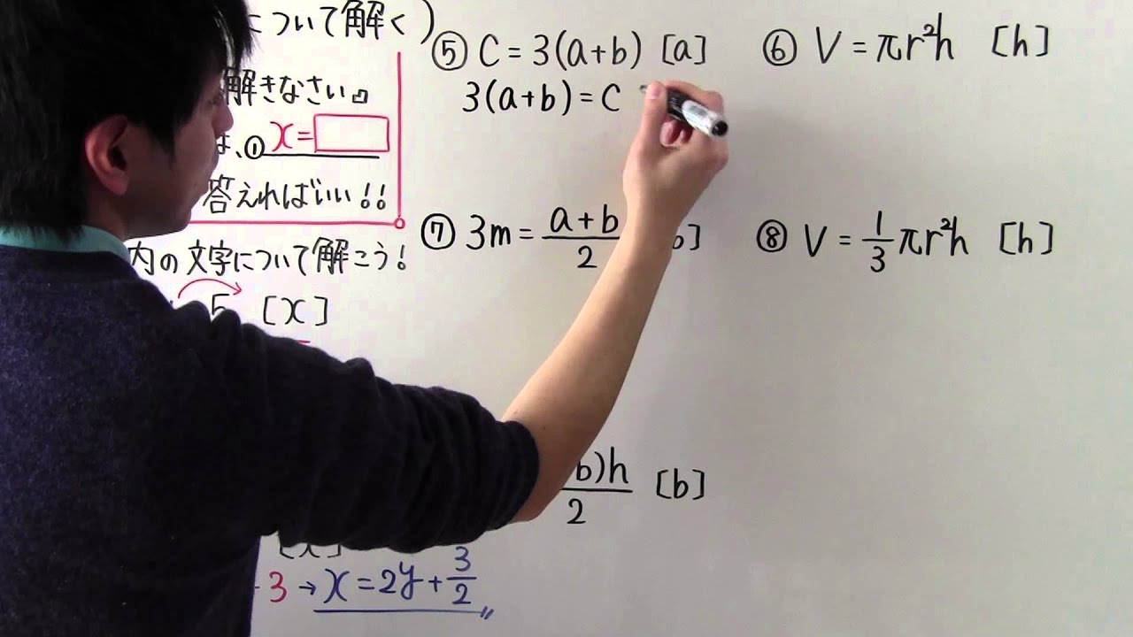 【数学】中2-8 xについて解く