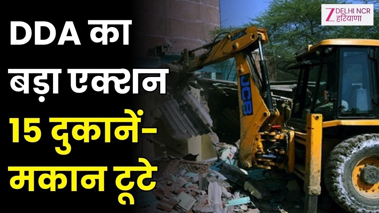 Bulldozer Action In Aali Village : 15 अवैध दुकानों और मकानों को तोड़ा गया  | DDA | Delhi