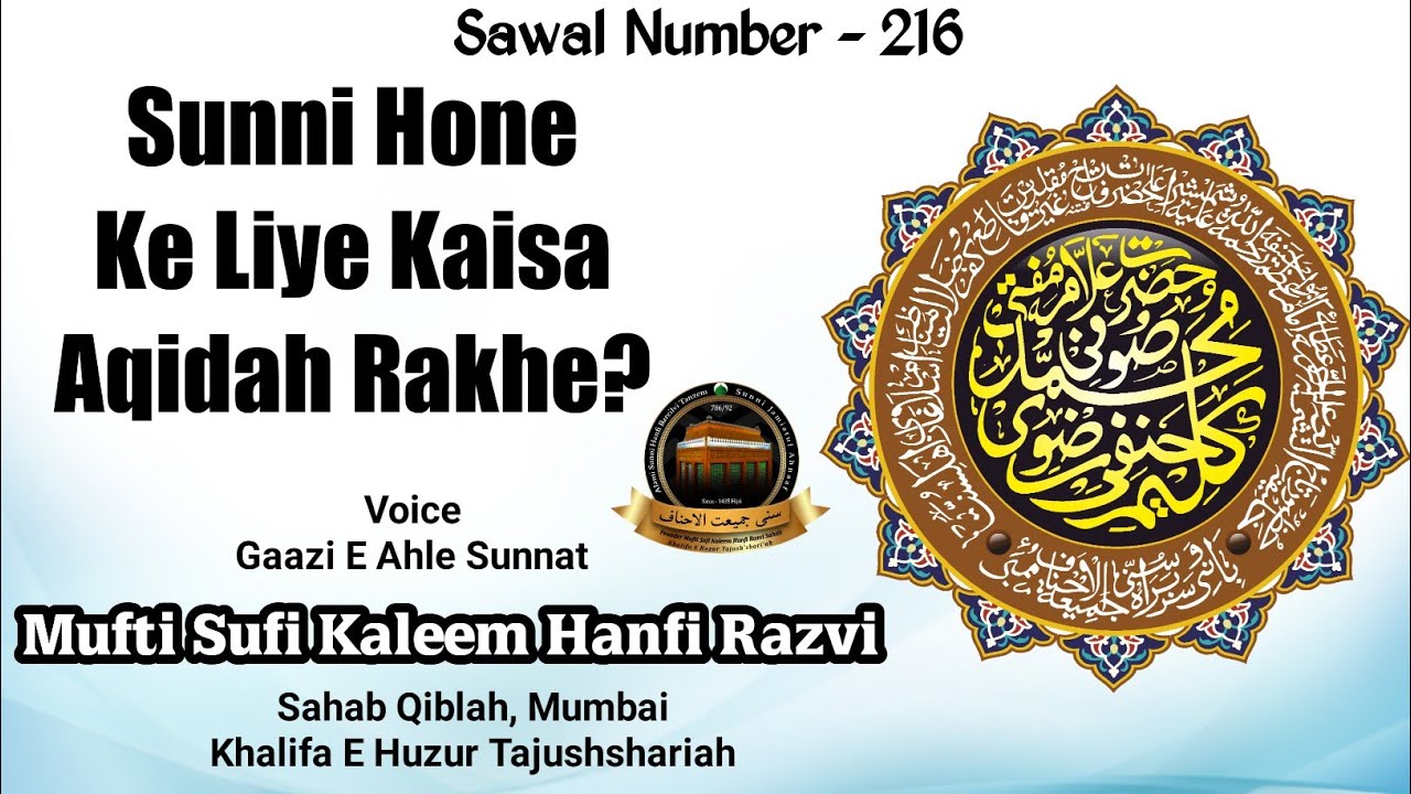 Q. 216 | Sunni Hone Ke Liye Kaisa Aqidah Rakhe? | Mufti Sufi Kaleem Hanfi Razvi Sahab | S.J.A.