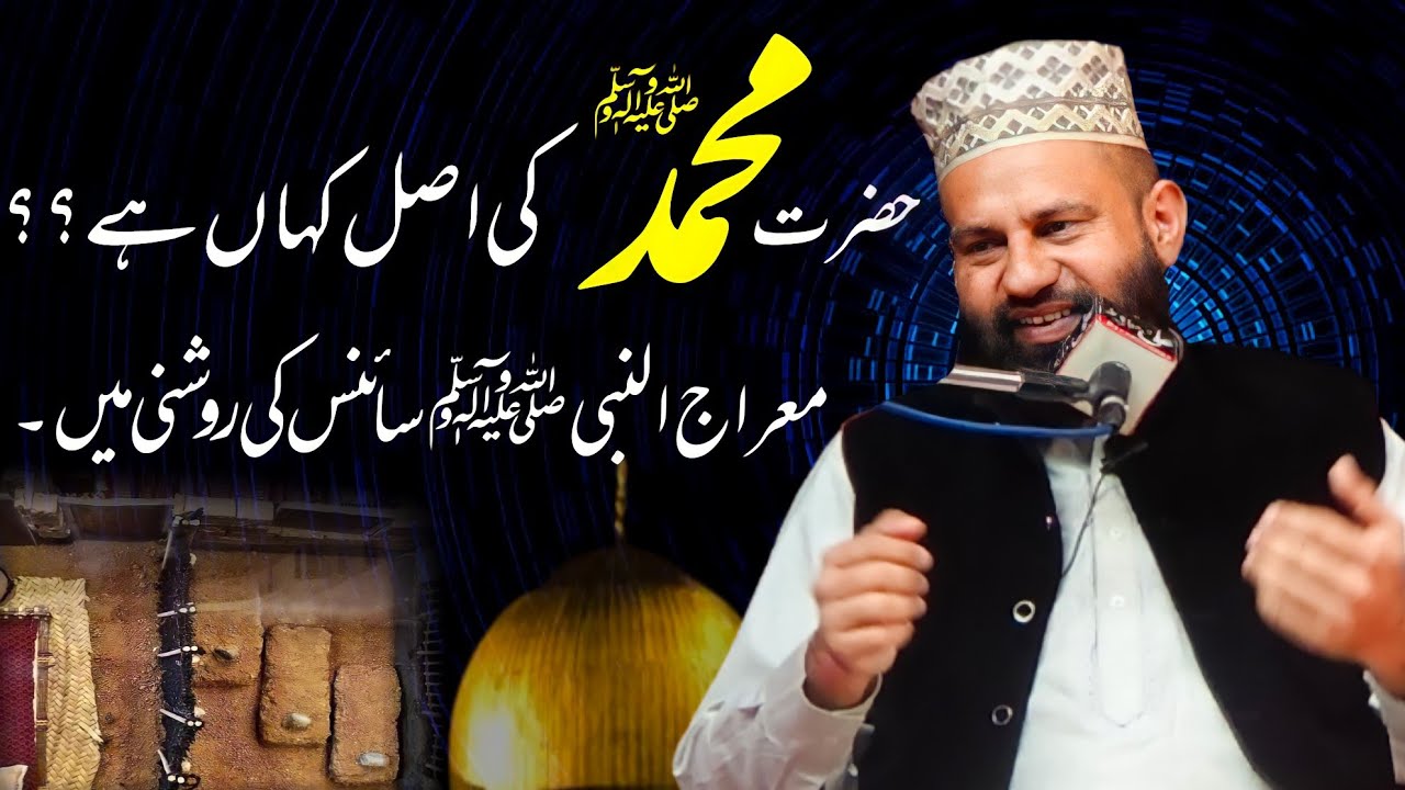 Hazrat Muhammad SAW ki Asal Kahan Ha??? Scientific Proof Of Waqia E Meraj.. By Arshad Musrafvi
