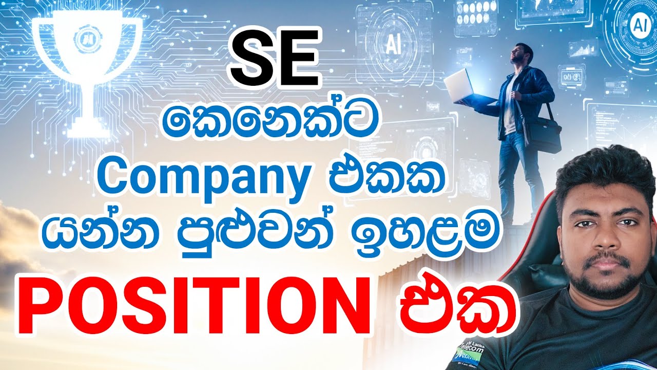 Software Engineer කෙනෙක්ට job එකේ යන්න පුළුවන් ඉහළ ම position එක මොකක්ද?