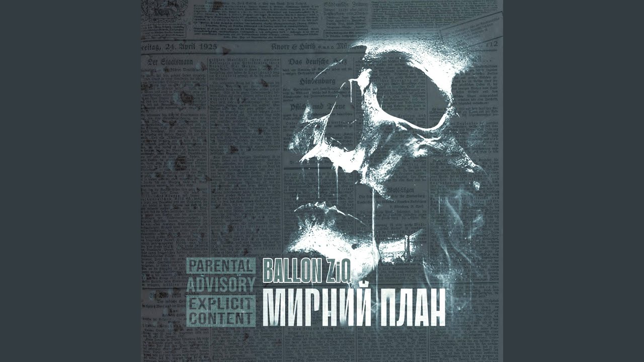 Мирний план