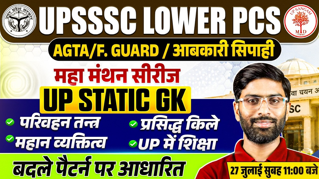 UP LOWER PCS UP GK CLASSES 2026 | UP GK FOR UPSSSC EXAMS | LOWER PCS UP CA CLASS | LOWER PCS UP GK
