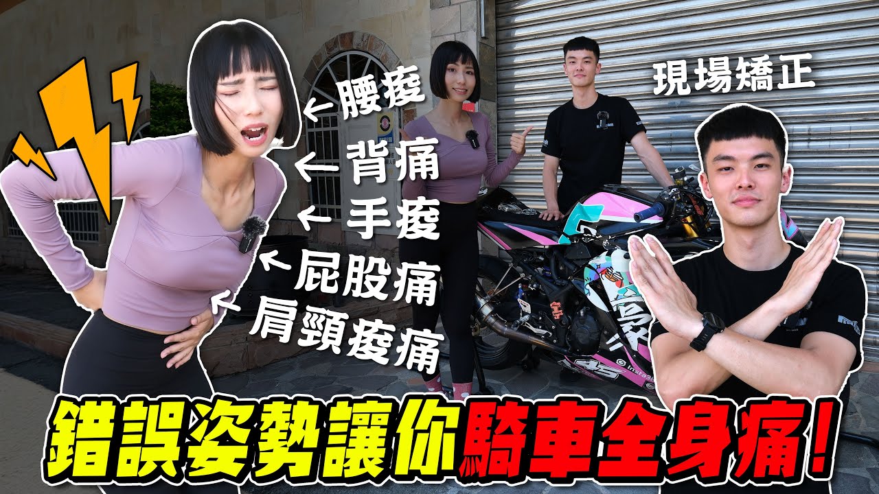 九成騎士都會犯的錯誤，騎個車腰酸背痛！專業教練教你破解錯誤騎乘姿勢，魔鬼藏在細節裡！【鵝鵝小教室】
