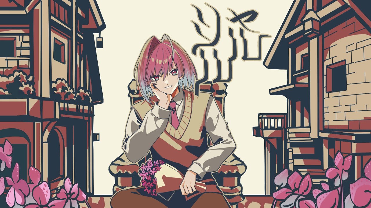 シャルル／みかさくん【歌ってみた】【めておら】【新人歌い手グループ】