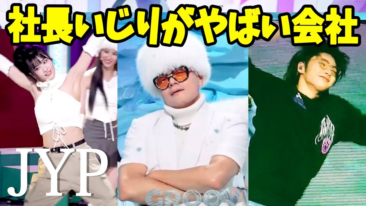 【JYPファミリー】餅ゴリ徹底的にいじられるwついにNMIXXまでも弄りだした！？TWICE/StrayKids/ITZY