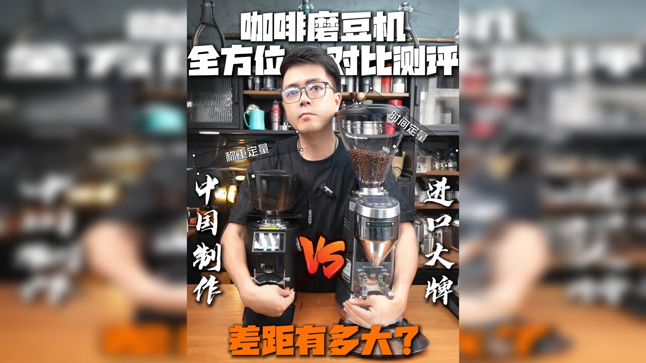 咖啡磨豆机全方位对比-国产新秀与国际大牌的差距？ 今天这期视频，我想我可能要“搞事情”了 这是一台售价9K左右、来自意大利的专业级磨豆机 蚂蚱 Super Jolly V Pro，