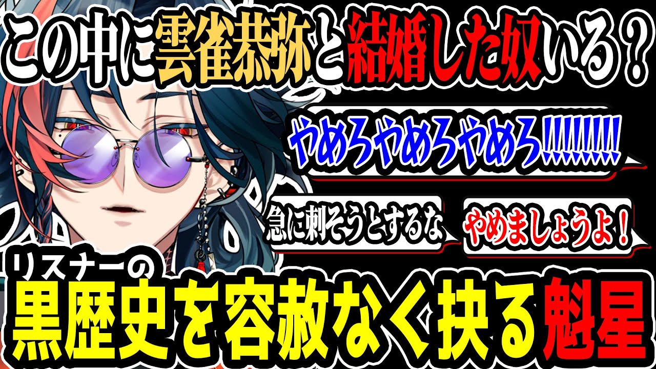 かつての雲雀恭弥の夢女子をメッタ刺しにしてくる魁星【にじさんじ/切り抜き】