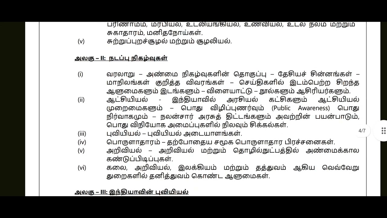 District Educational Officer &ndash; Group I Services 📘 | General Studies Syllabus 📝 | TNPSC 2025