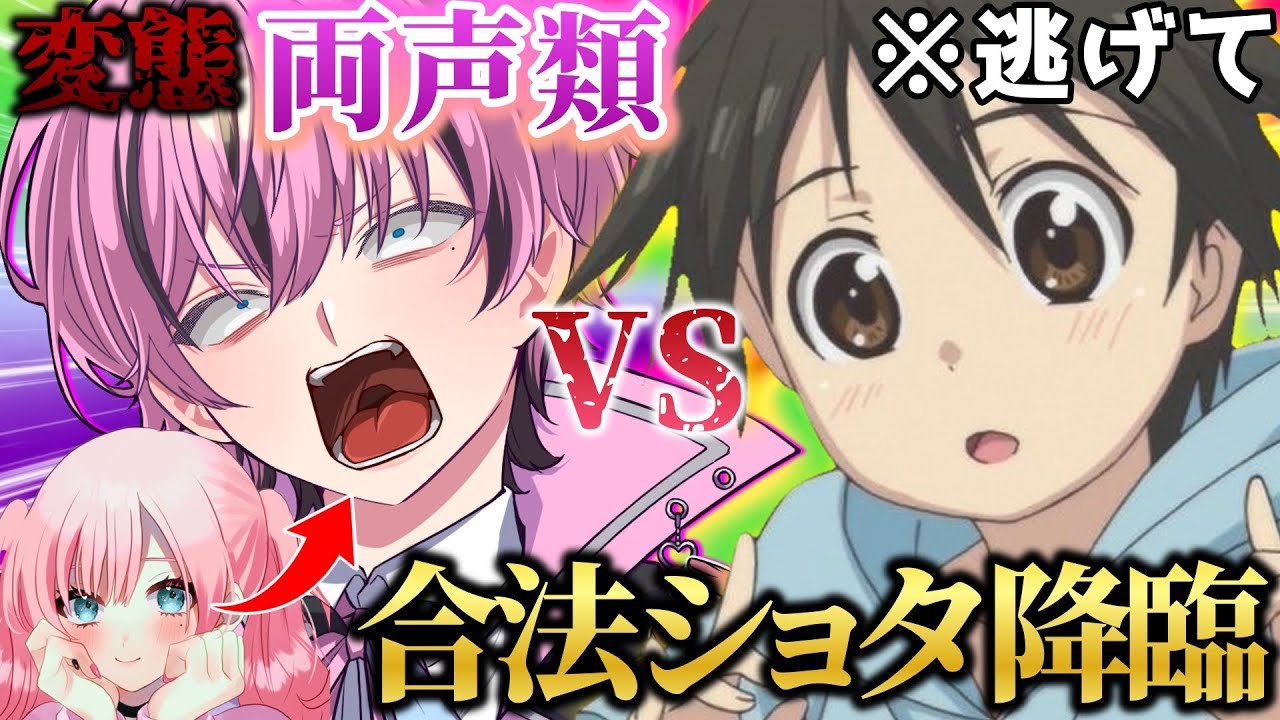 【神回】合法ショタを襲う変態両声類wwww