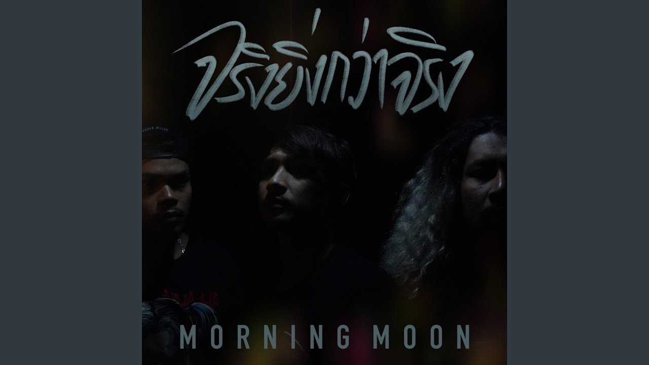 จริงยิ่งกว่าจริง