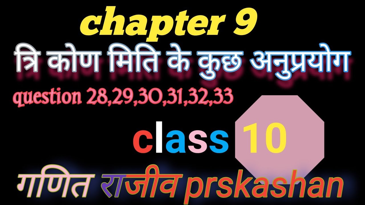 Class 10maths chapter 9exercise 9.1question 28,29,30,31,32,33