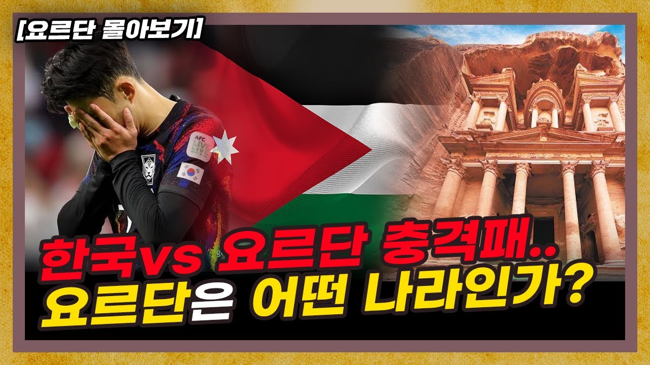 SF영화 촬영지의 메카, 요르단은 어떤 나라?  [요르단 몰아보기]
