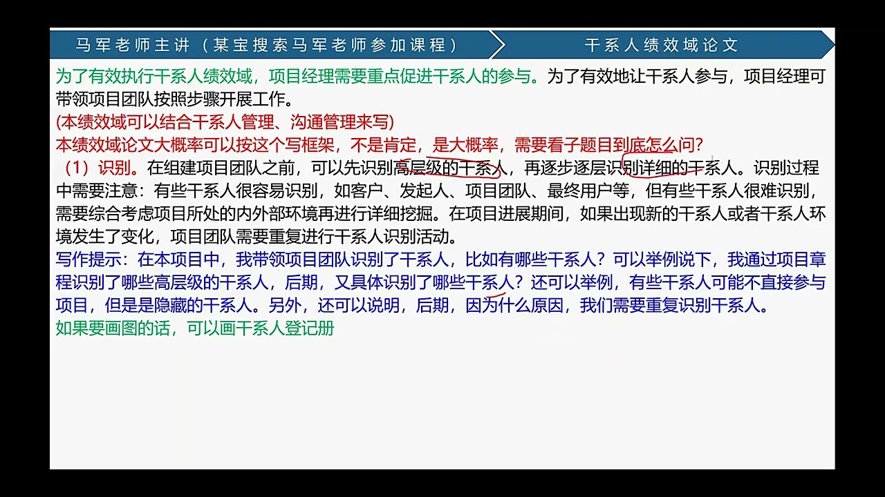 112、25年  干系人绩效域论文写法讲解