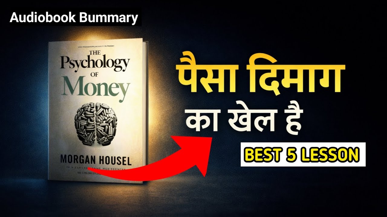 🤑 क्यों कुछ लोग अमीर रहते हैं और कुछ नहीं | Money Psychology Hindi