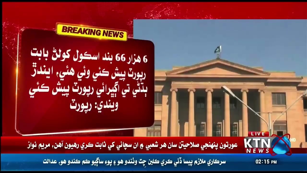 Hearing of the case in SHC about the situation and improvement of educational institutions in Sindh