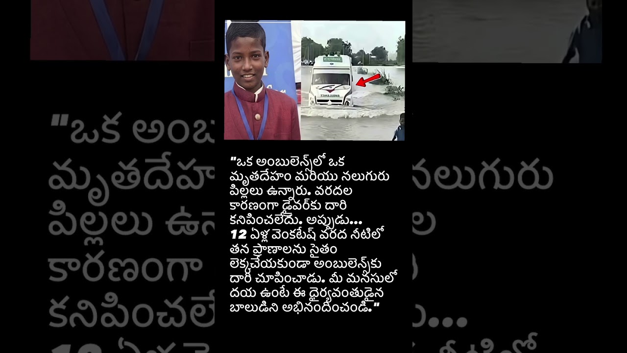 Hats off to the brave Venkatesh who risked his life to lead the way to an ambulance at the age of 12!