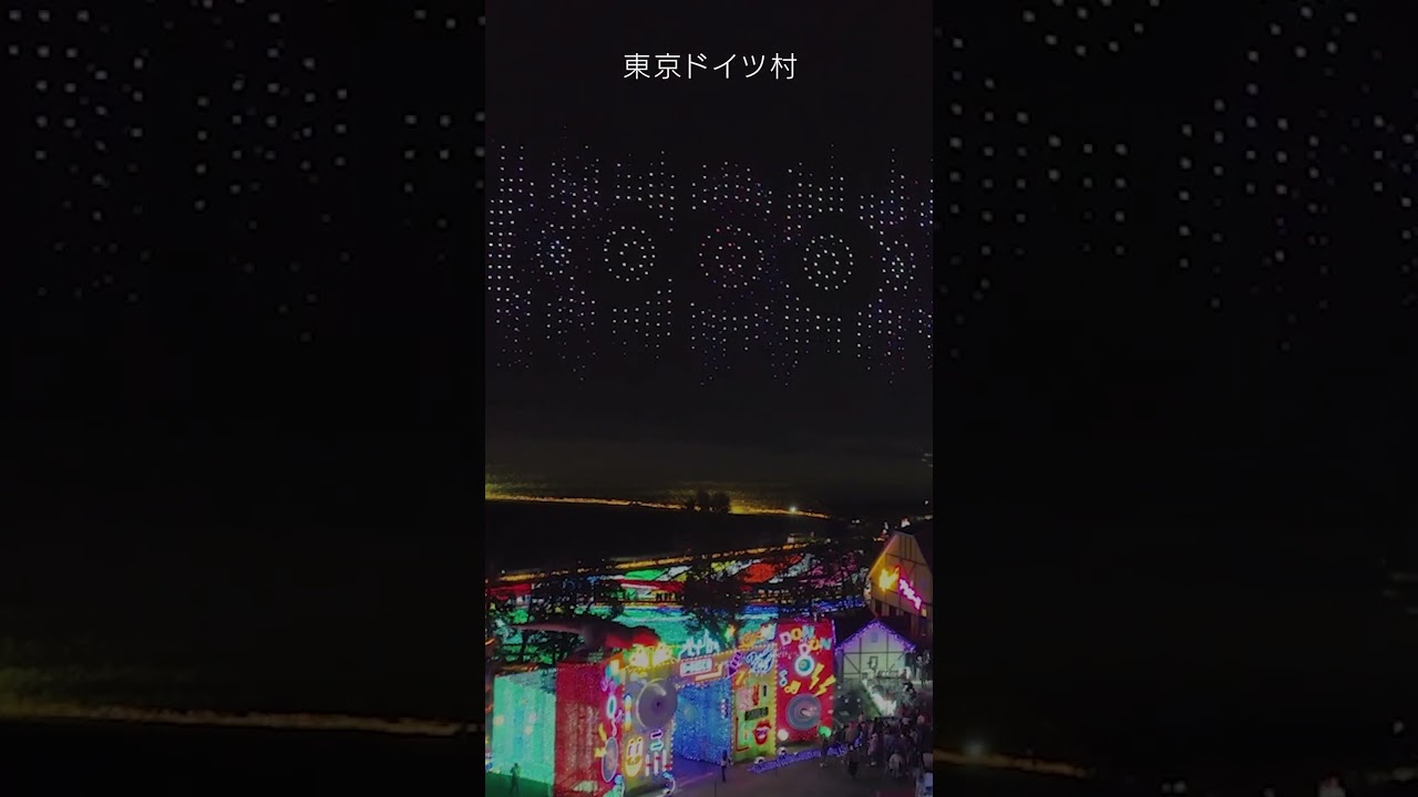 東京ドイツ村ドローンショー 2024 | Drone Show Japan　#ドローンショー #droneshow