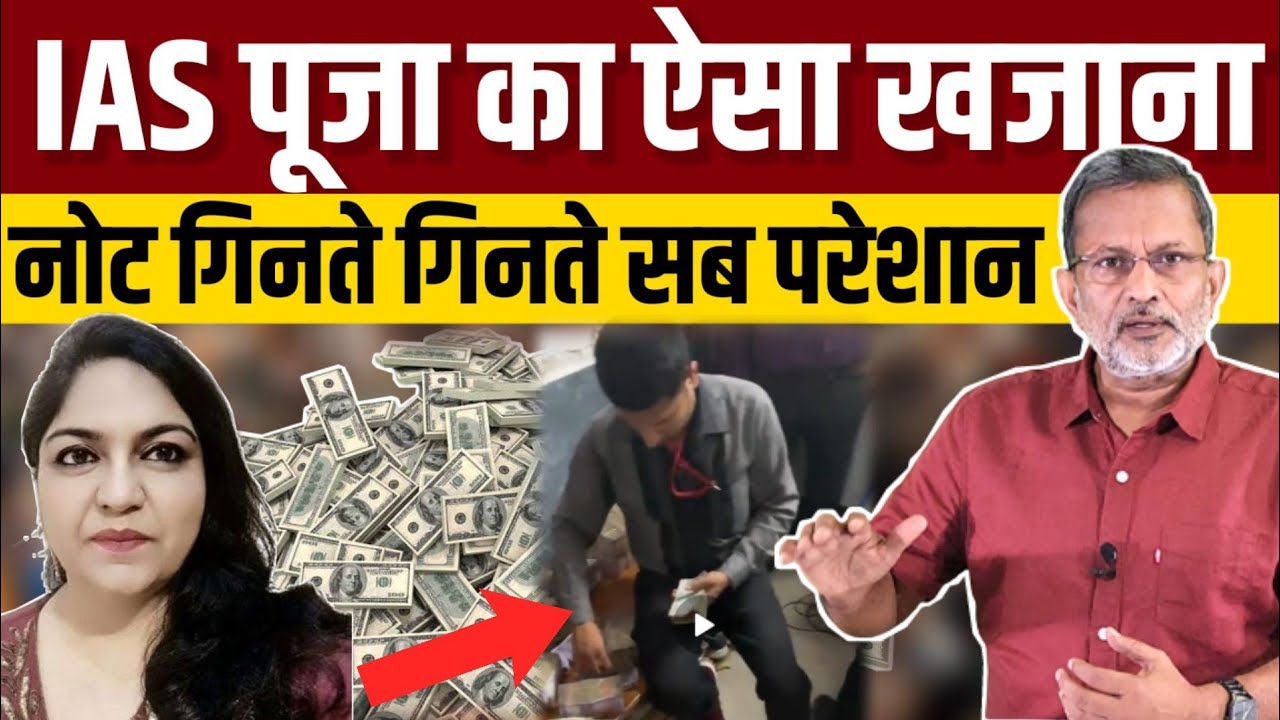 IAS Pooja Singhal की घूसख़ोरी का ऐसा खजाना देखकर हैरान हैं लोग - Ajit Anjum