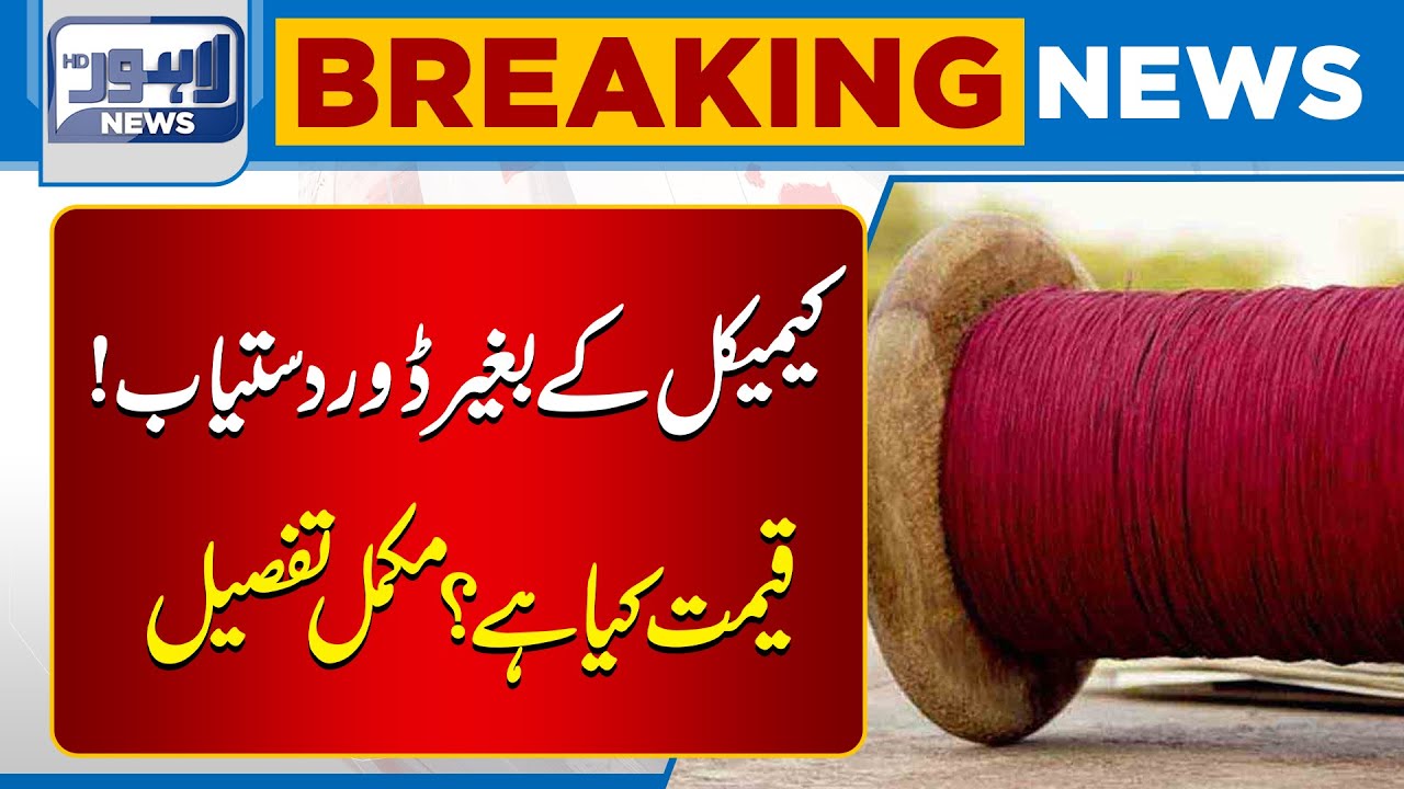 Basant 2026 Update | Kite and Dor Prices Revealed in Markets | Breaking News | Lahore News HD