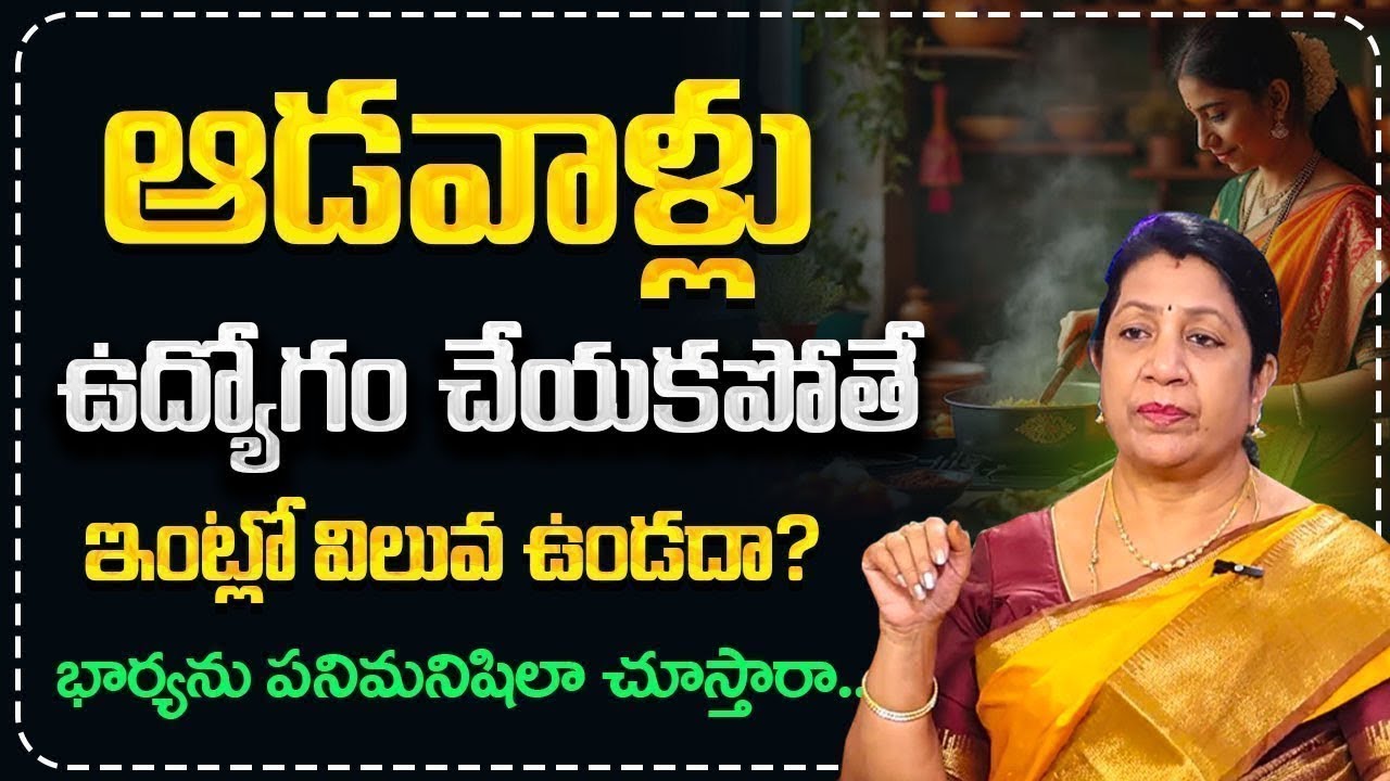 What Husbands Secretly Think When Their Wife Stays Home | Womens Problem | SumanTV Naveena