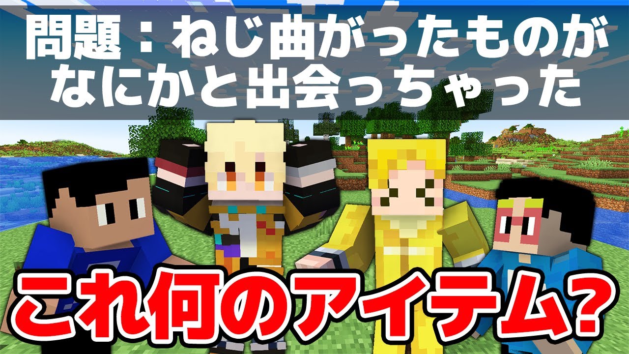 【マイクラ】珍問題・珍回答連発！？即興マイクラクイズでアイテムを答えさせろ！！！