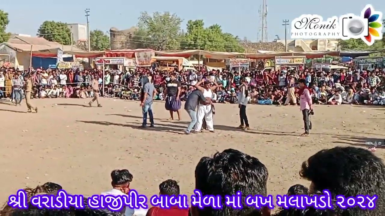 બખ મલાખડો વરાડિયા હાજીપીર બાબા મેળો#kutch #viralvideo #garibnawaz #fighting#final #vinner#semifinal