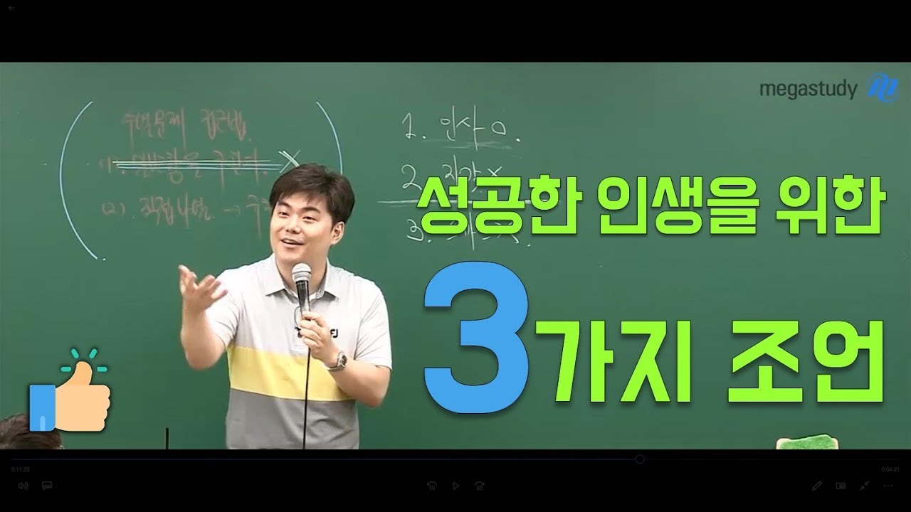 [메가스터디] 수학 김성은쌤 - 성공한 인생은?!