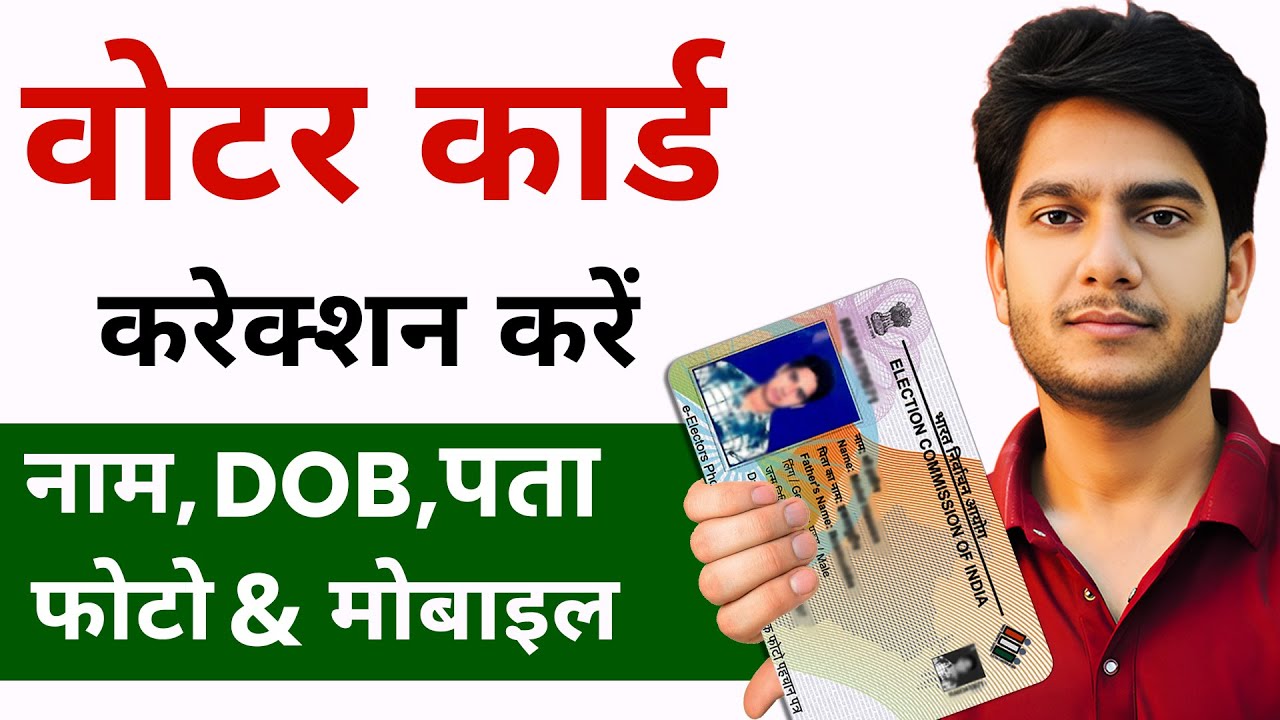 Voter Card Online Correction 2026 | Voter ID Update With Aadhaar OTP eSign