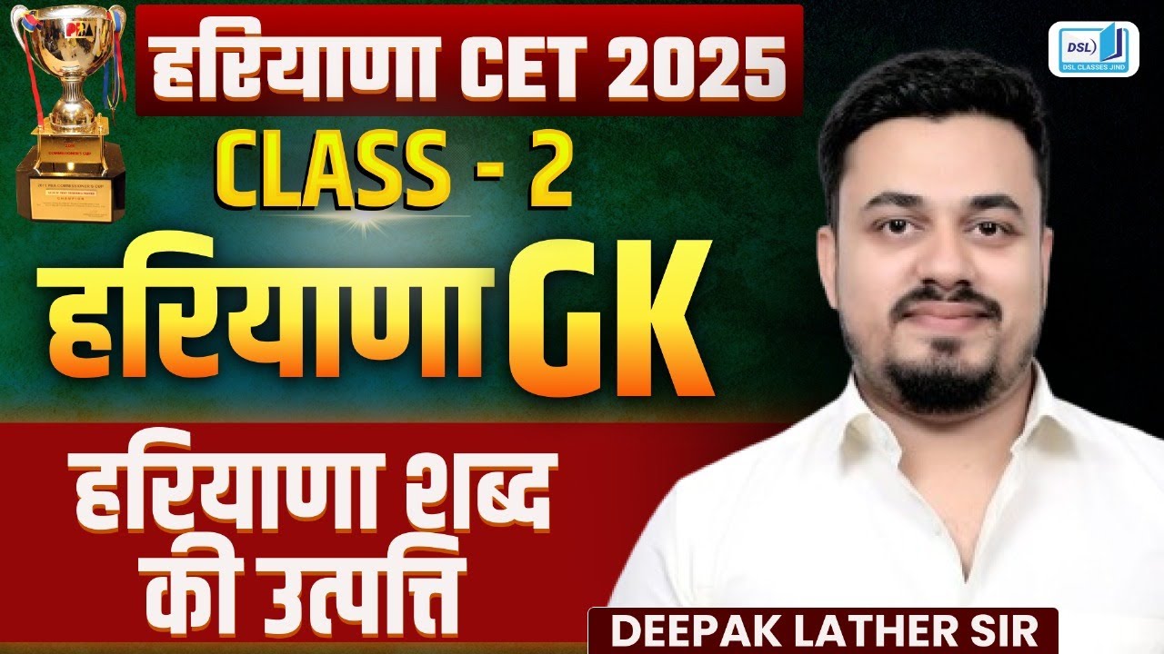 COMPLETE HARYANA GK || Complete हरियाणा GK एक ही वीडियो || HARYANA GK BY DEEPAK LATHER | DSL CLASSES