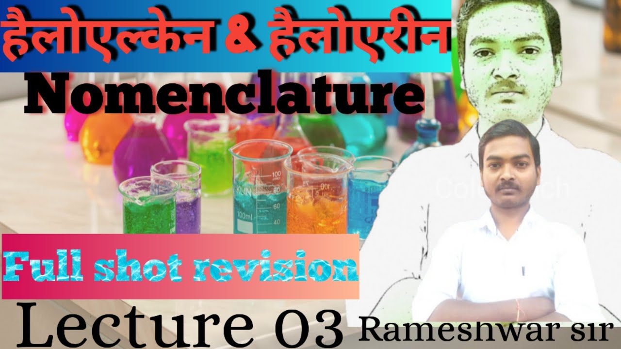 हैलो एल्केन यौगिको का नामांकरण (Nomeclature of helloelkane) 