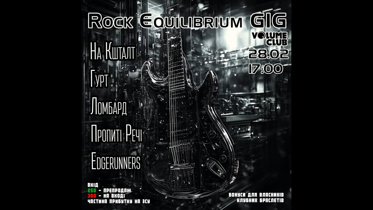 👍Rock Equilibrium GIG 28.02 (Volume Club, Kyiv)