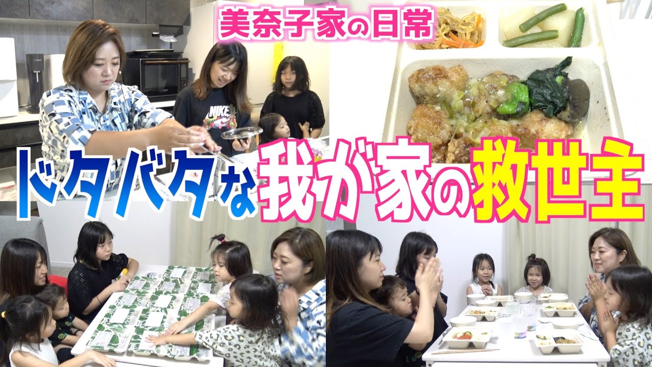 【夕食ルーティン】ドタバタで疲労...今日も元気な大家族の晩御飯に密着！｜生活の必需品で便利”