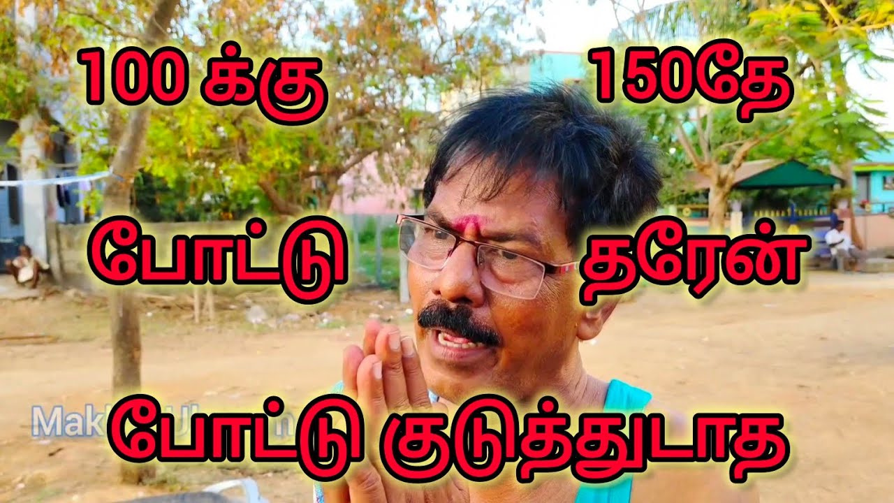 போலீஸ்ல கம்ப்ளைன்ட் குடு #kothandam #kothandan #makkalulagam #panamatta  #mullaikothandam #mecComedy