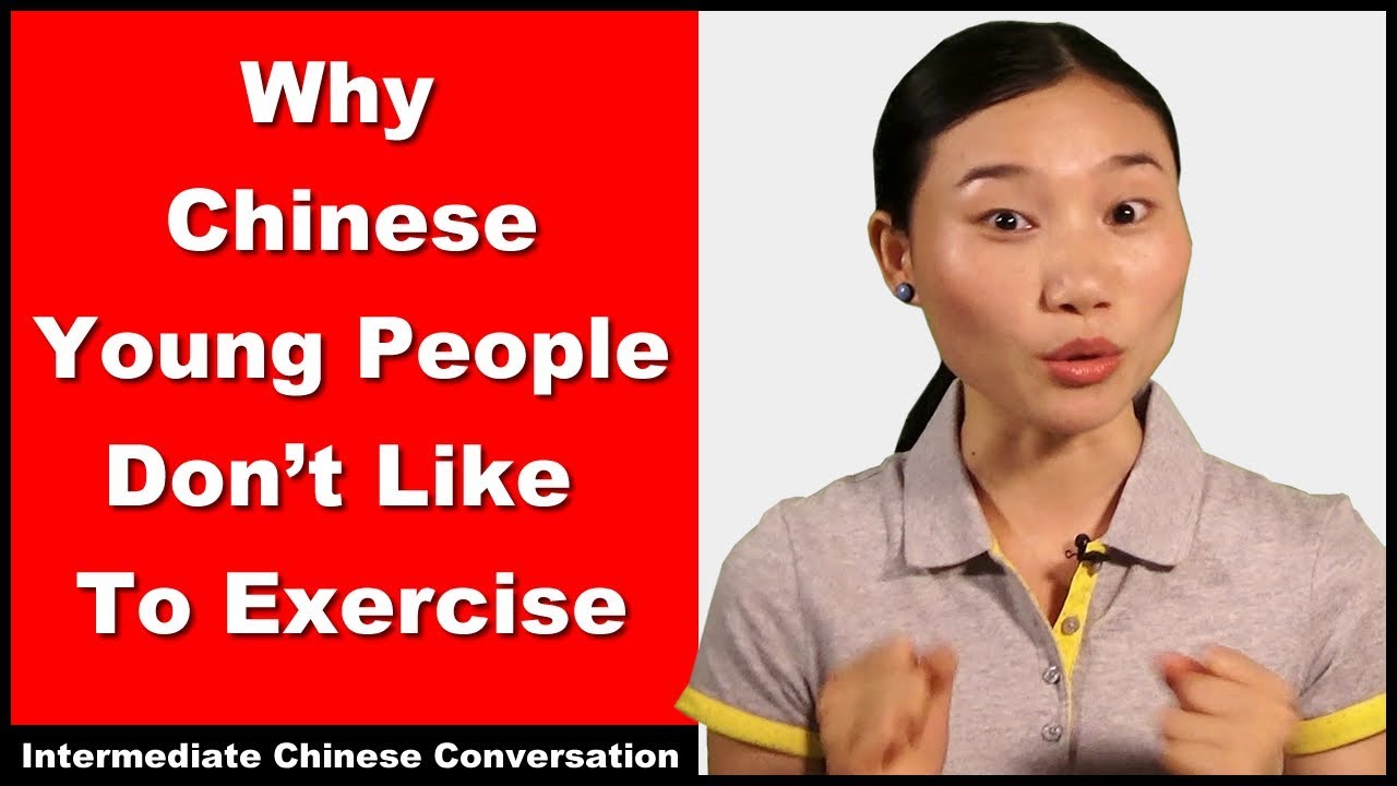 Why Chinese Don't Like To Exercise! - Intermediate Chinese Listening Practice | Chinese Conversation