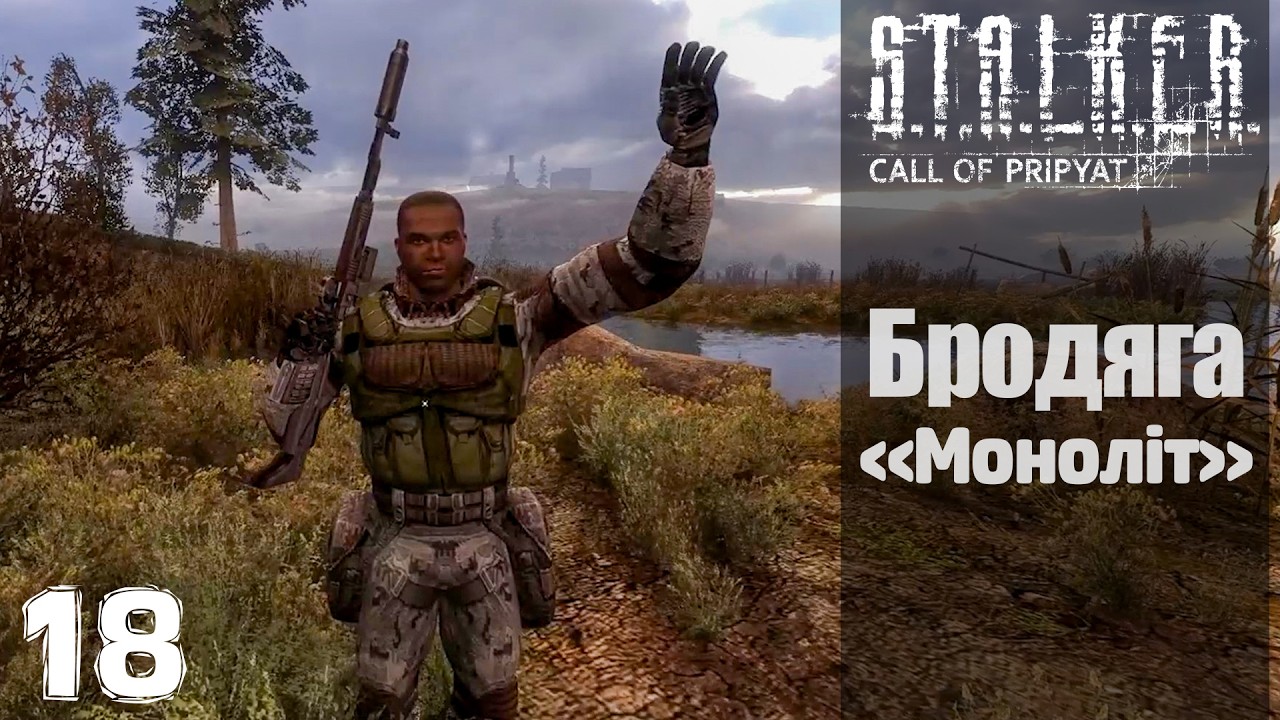 S.T.A.L.K.E.R. Call of Pripyat | Бродяга 