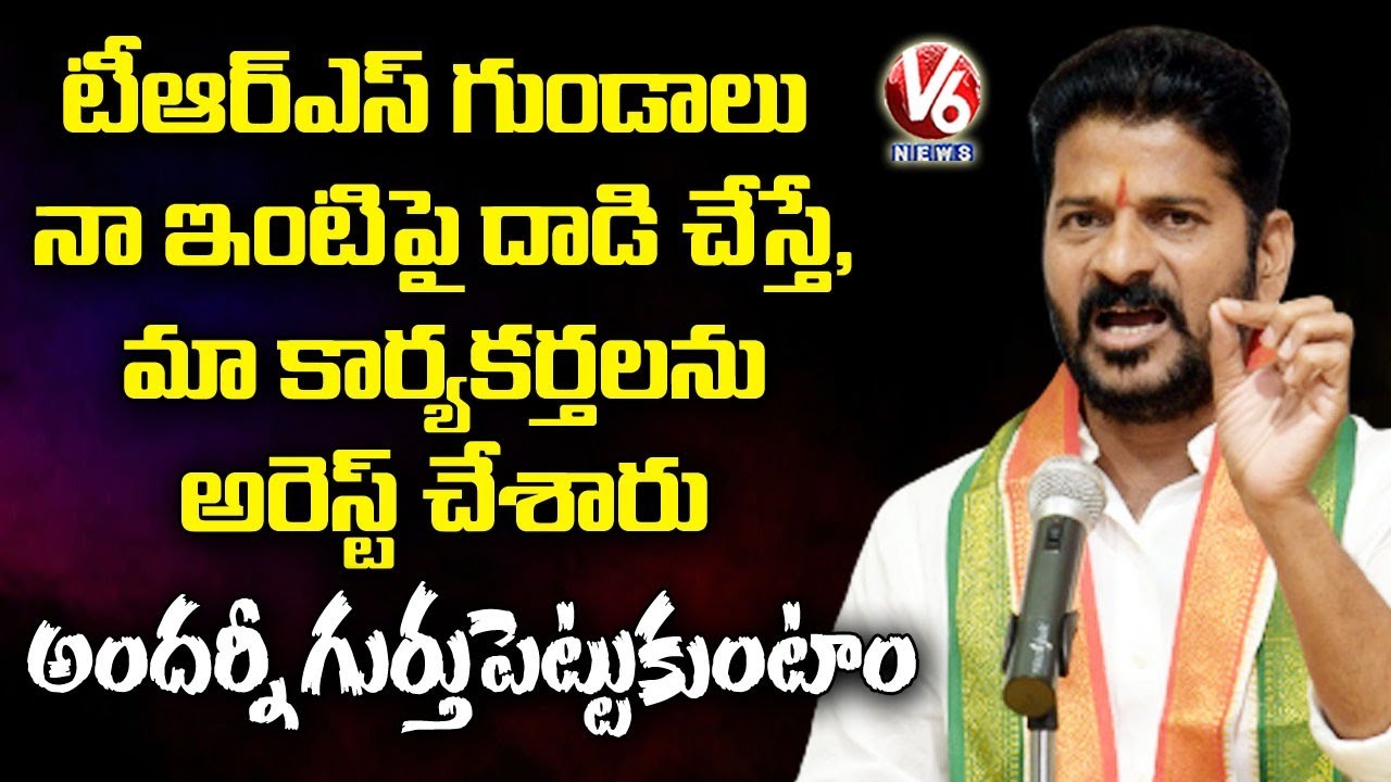 Revanth Reddy Slams CM KCR, Police Over TRS Activists Attack On Revanth House | V6 News