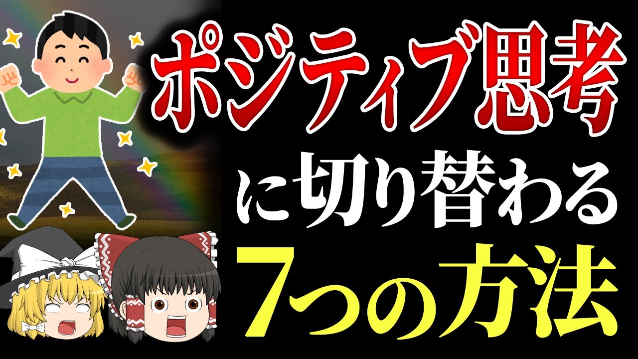 ネガティブ思考が止まらない人はこうしてください。立ち直る7つの方法とは？