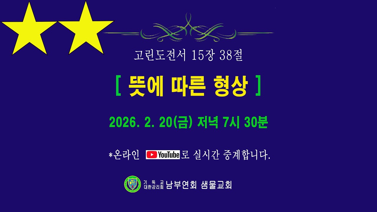 26-02-20(금) '뜻에 따른 형상'
