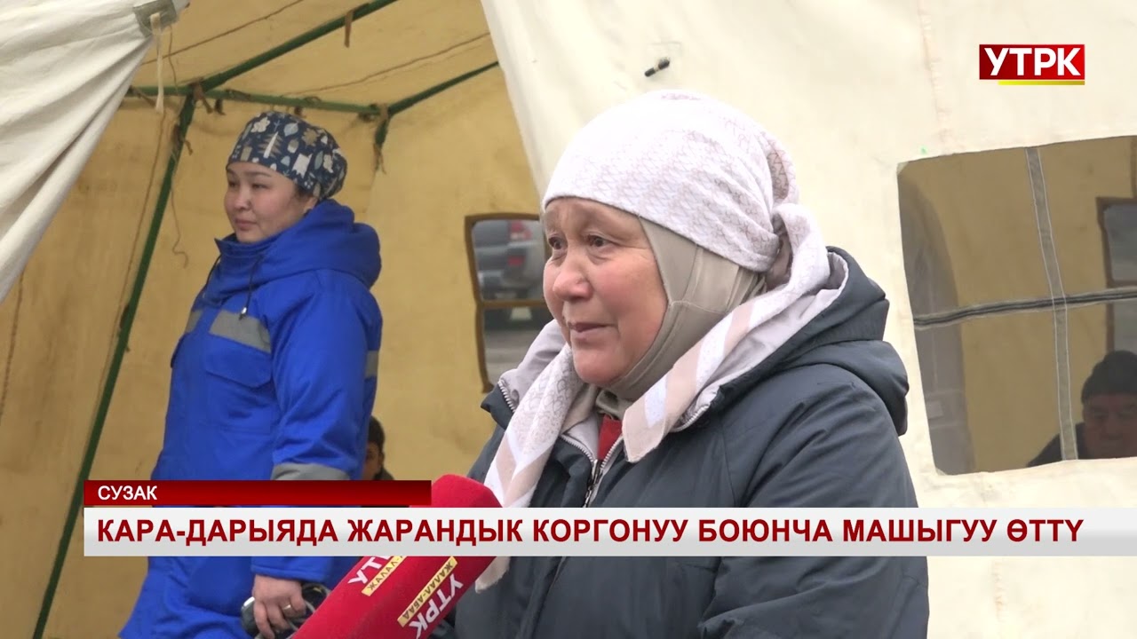 Кара-Дарыяда жарандык коргонуу боюнча машыгуу өттү